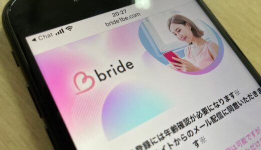 LINEのキャラ誘導に引っかかったらbrideとかいうサイトだった件